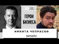 Никита Чепрасов - директор по интернет-решениям компании "Билайн"