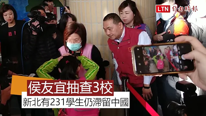 【新北现场】赶不及开学！ 新北仍有231位学生滞留中国 - 天天要闻