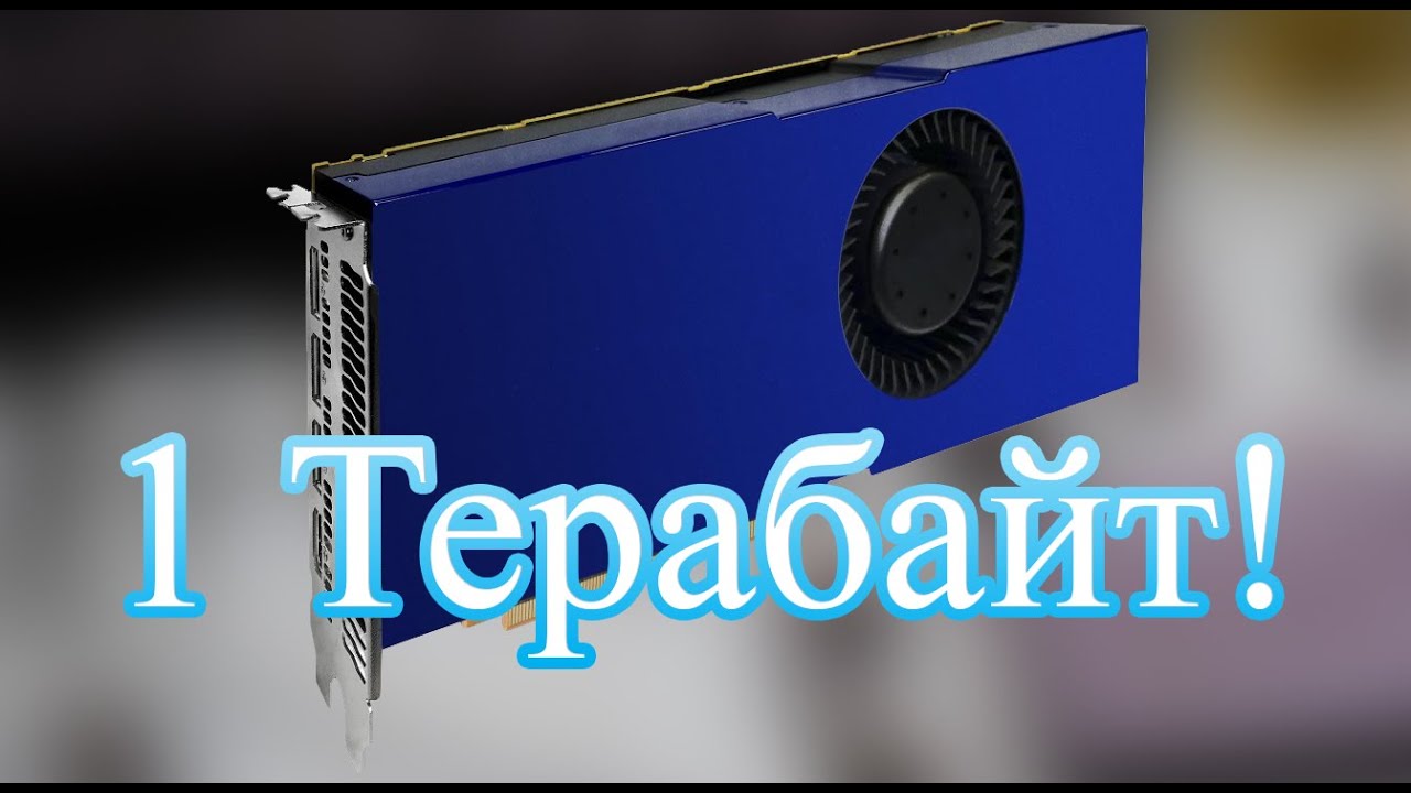 Видеокарта с Памятью в 1ТБ, Китайский Ноутбук и NVIDIA Платит. ХАРД NEWS