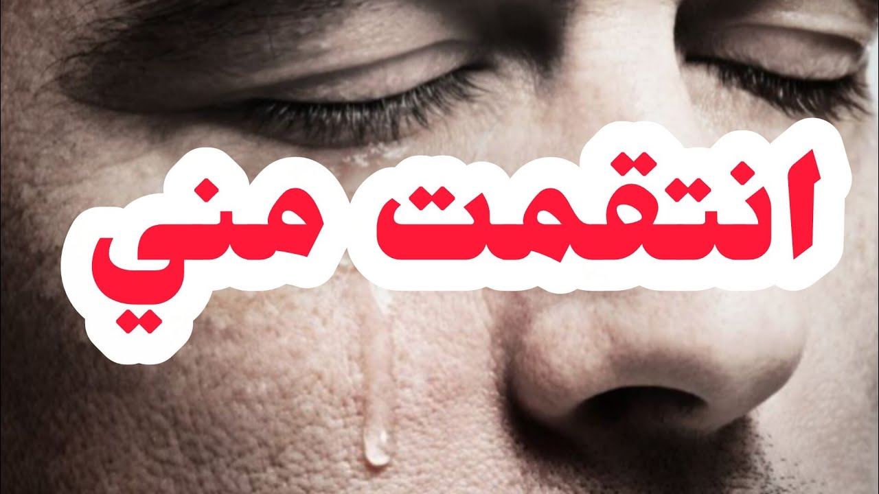 مرتي انتقمت مني💔الكارثة واش استعملت باش اتقمت...❌قطعت لياس من النسا❌