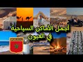 These Are The Most Beautiful Tourist Spots You Can Visit In Laayoune The Beating Heart Of The 