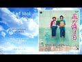 Toi et Moi (トワ・エ・モワ) - Ame ga furu hi (雨が降る日) - [remastered]