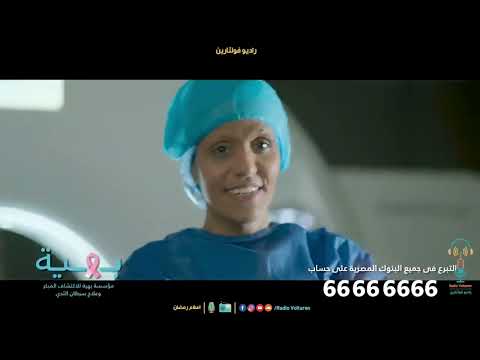 مستشفى بهية اعلان غير رسمي