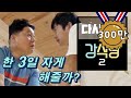 [#강식당2] 카메라 끄게 만드는 이수근 패기 본받자 ㅋㅋㅋ 한결같이 싸우는 강호동VS이수근 모먼트 모음집 | #다시보는강식당2 | #Diggle