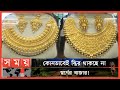 Found on YouTube: মাত্র দুদিনের ব্যবধানে আবারও বাড়লো স্বর্ণের দাম! | Gold Price | New Gold Rate | Somoy TV