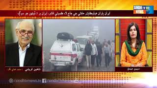 Hot Issues Wiith Sabeen Memon || 21 May 2024 || Sindh Tv News