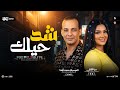 شد حيلك سن نابك دنيا الالفي واوشا مصر جديد ٢٠٢٦ mp3