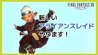 【FF14】一回も床ペロしなかったらほめてください【Vtuber】