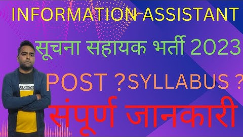 INFORMATICS ASSISTANT 2023 I INFORMATION ASSISTANT VACANCY I RAJASTHAN VACANCY I SUCHNA SAHAYAK 2023
