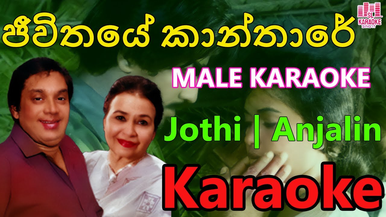 Jeewithaye Kanthare Duet Karaoke Male Karaoke Cover YouTube