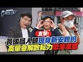 高市早苗表態對台政策