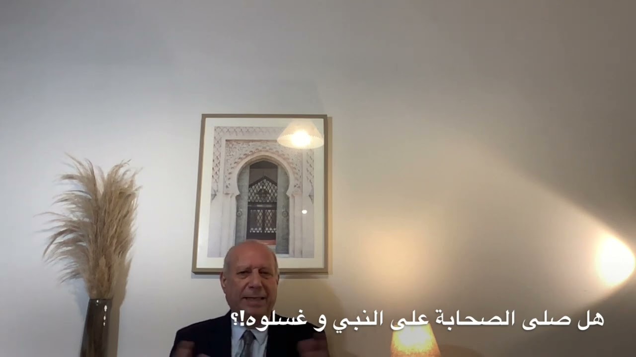 القن المختوم - هل صلى الصحابة على النبي صلاة الجنازة !؟