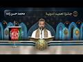 تلاوة القارئ محمد حسن زادة من افغانستان النسخة الثالثة المرحلة النهائية