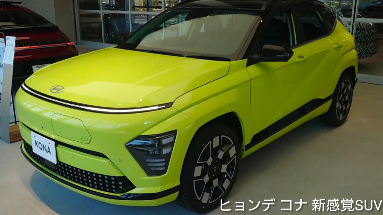 ヒョンデ コナ/コナ/ヒョンデ/ヒュンダイ/電気自動車/EV車/ev車 
