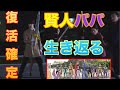 【仮面ライダーセイバー】エスパーダ復活確定！！賢人パパも蘇る！