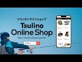 Tsulino Online Shop オープン