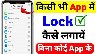 How to lock any app | How to lock apps | How to lock apps | App lock screenshot 5