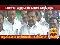 New video by Thanthi TV on YouTube