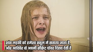 Carrie Movie Explained in Hindi\/Urdu | Horror Story Summarized हिन्दी