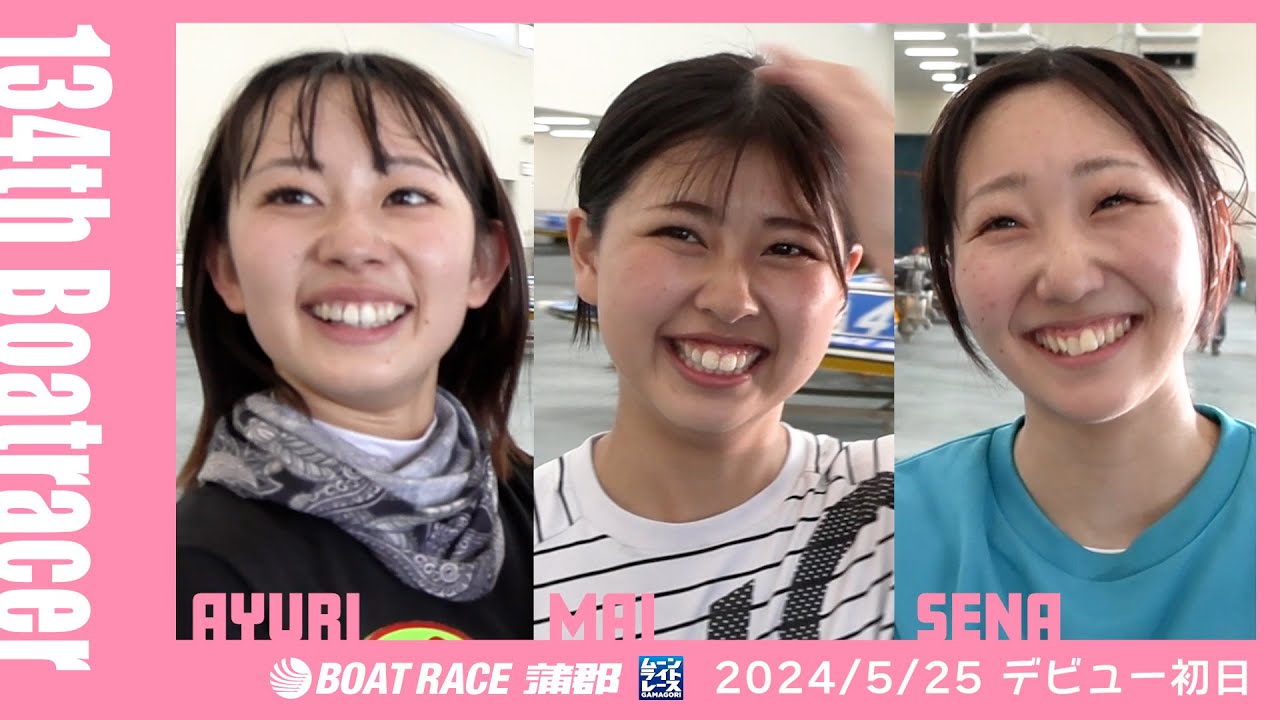 Gamagori] A close look at the debut day of the 134th generation