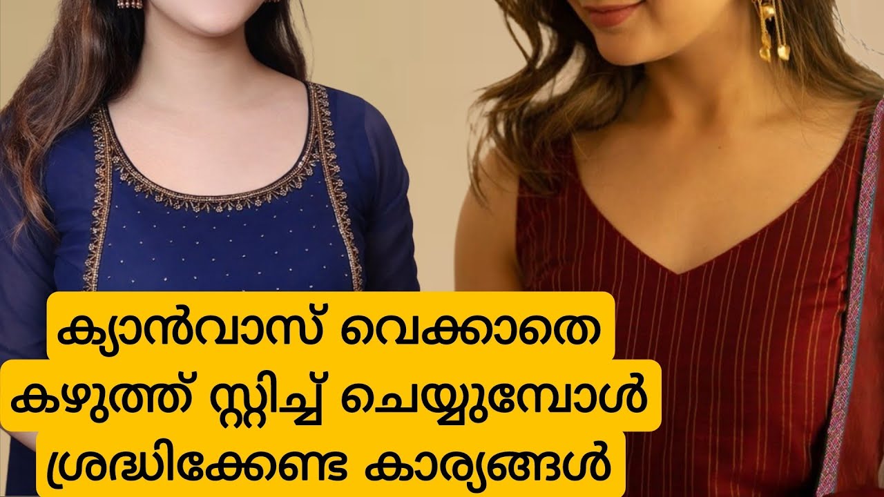 കഴുത്ത് മാർക്ക് ചെയ്യുമ്പോൾ എത്ര തയ്യൽ തുമ്പ് കൂട്ടണം എന്നതിനെക്കുറിച്ച് ആർക്കും ഒരു സംശയവും വേണ്ട