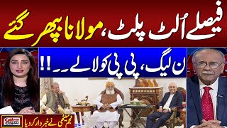 Maulana Fazlur Rehman Upset With Govt | Najam Sethi Exposes PMLN and PPP Plan | Samaa TV