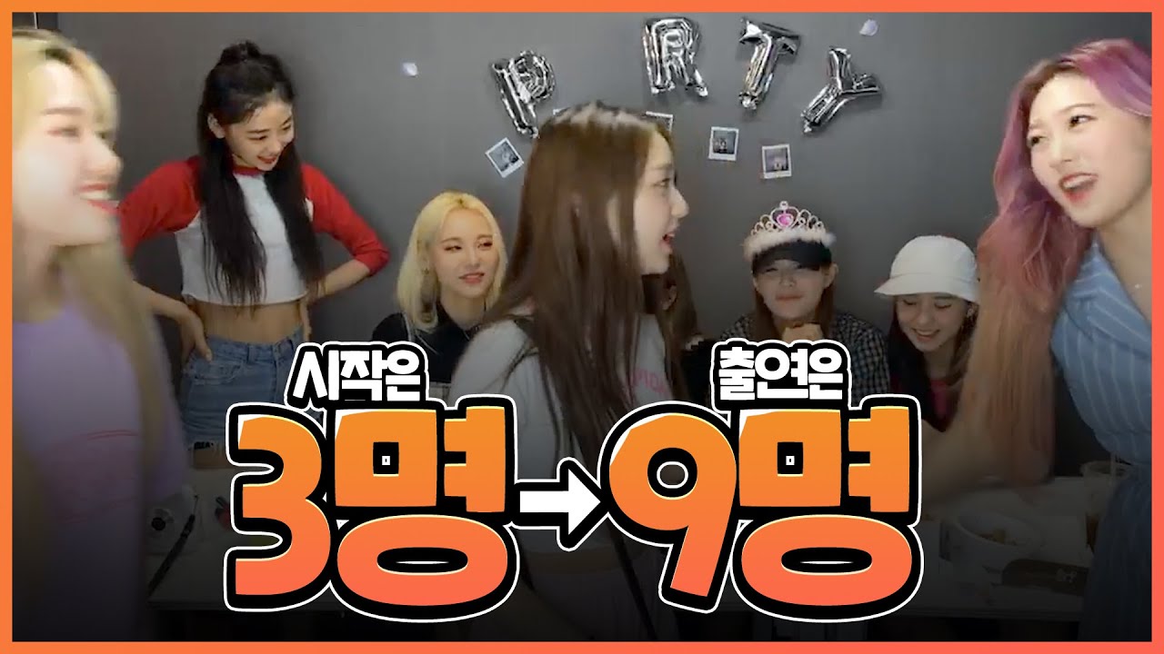 [이달의소녀] 치킨 먹으려면 올라와