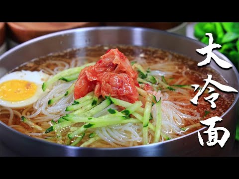 美食/來東北必吃的大冷面，酸甜可口冰涼，家常做法先教你#美食教程