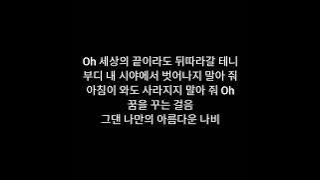 EXO - Don't Go 가사 (Hangul Lyrics)
