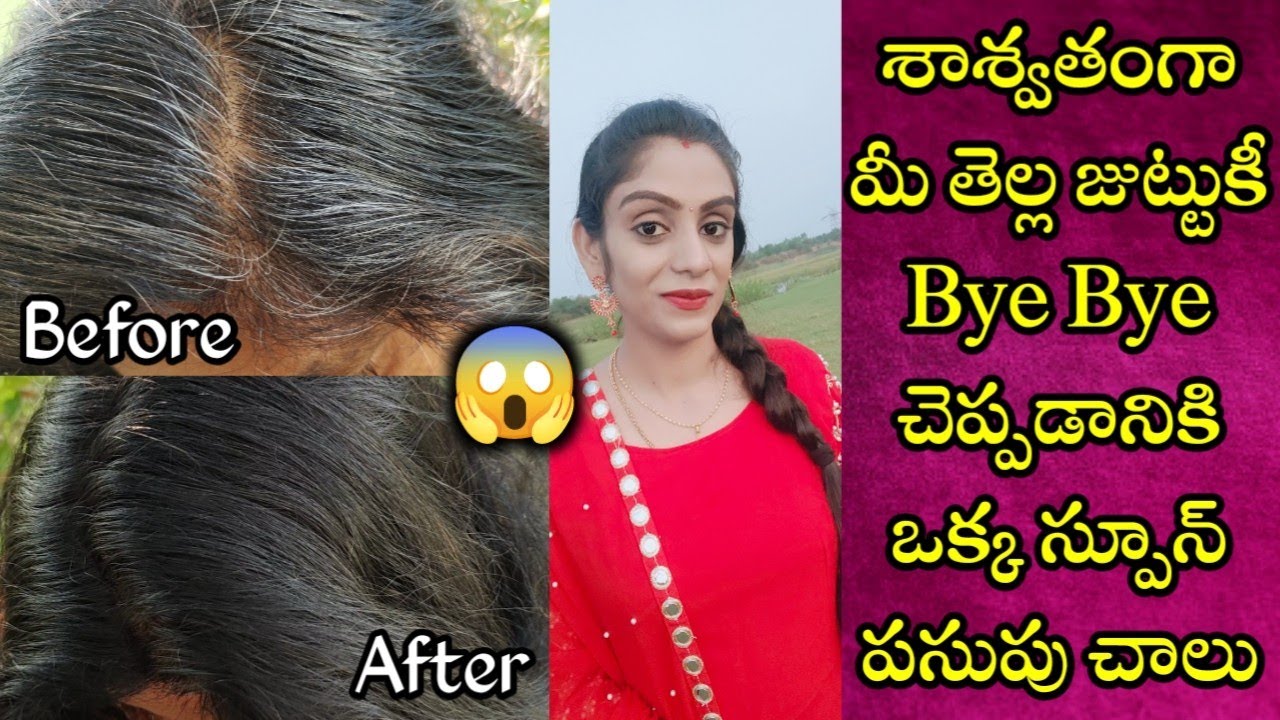 ఎటువంటి హెన్నా లేకుండా కేవలం ఒక్క స్పూన్ పసుపుతో మీ తెల్ల జుట్టు నల్లగా మార్చుకోండి