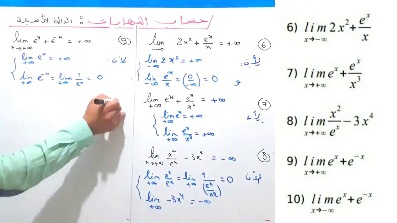 سلسلة تمارين حساب النهايات: الدالة اﻷسية- الجزء اﻷول