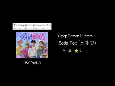 Soda Pop (소다 팝) (짧음/쉬움/C) - Kpop Demon Hunters (케이팝 데몬 헌터스)