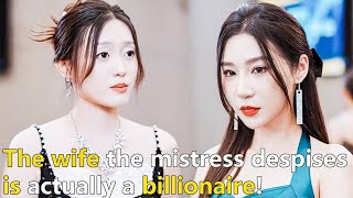 【ENG Ver】Mistress doesn't know the wife she used to bully became a millionaire after divorce！
