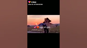 تقبر قلبي شو بحبك يا عمري وروحي وحياتي يا اغلي شي عندي بحبك يا قلبي 