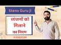 Hindi Steno Basic Class 10