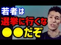 【DJふぉい】投票行った？ふぉい参議院議員選を語る【ふぉい 切り抜き/レペゼン/dj foy】
