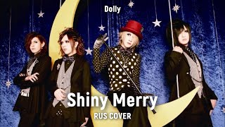 Dolly - Shiny Merry (Rus Cover) By Haruwei