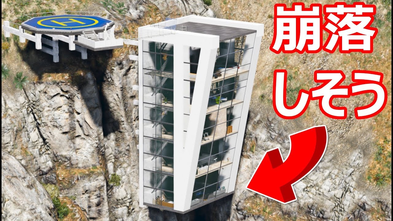 Gta5 崖っぷちにある豪邸 すごいマップmod Youtube Gta5 崖っぷちにある豪邸 すごいマップmod Youtube