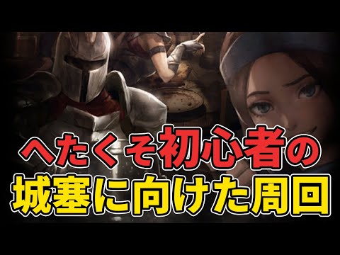 【初見歓迎】育成方針迷走の旅【初心者の冒険】