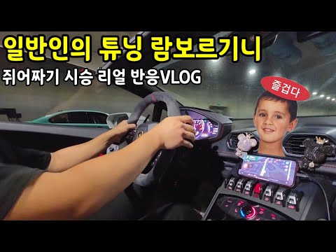 비정상 우라칸 빌려서 V10 배기음 씹고뜯고 맛보는 극락VLOGㄷㄷ(남자는 못참는 소리)