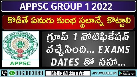 APPSC GROUP 1 2022 NOTIFICATION OUT !!! గ్రూప్ 1 నోటిఫికేషన్ వచ్చేసింది ... #appsc #group1