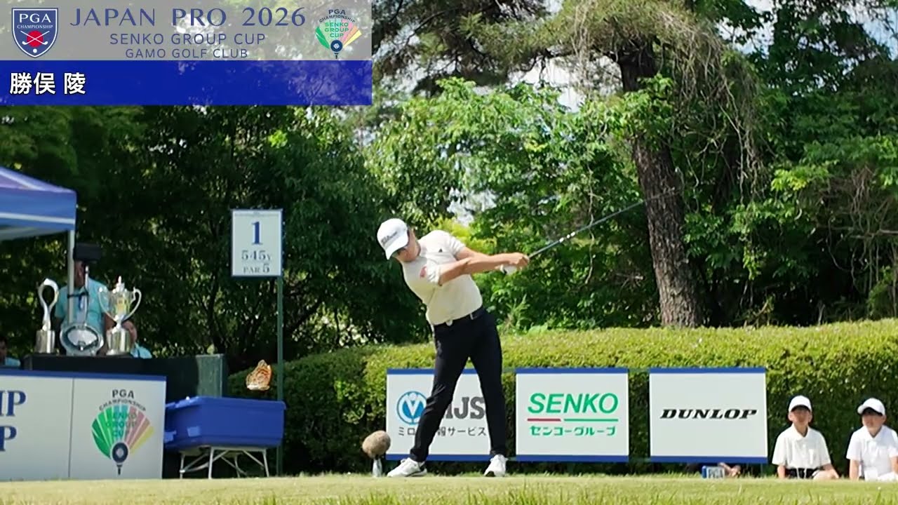 2026 第93回日本プロセンコーグループ杯 FR 勝俣陵・細野勇策らティショット集②