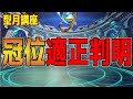 【型月講座】グランドクラスの適正と選出法が判明!! 冠位クラスの予想・考察!【FGO考察】 【Fate/Grand Order】