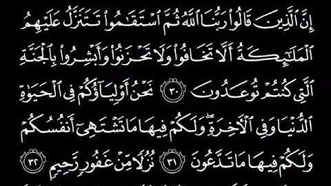 تلاوة من سورة فصلت، للشيخ براك الشمري.