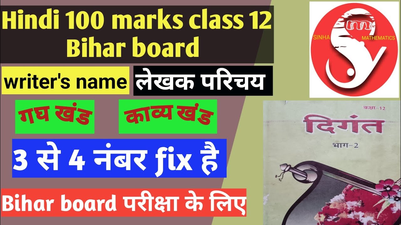 Hindi 100 Marks Class 12 Writer Name Bihar Board 12th Hindi hindi-100-marks-class-12-writer-name-bihar-board-12th-hindi