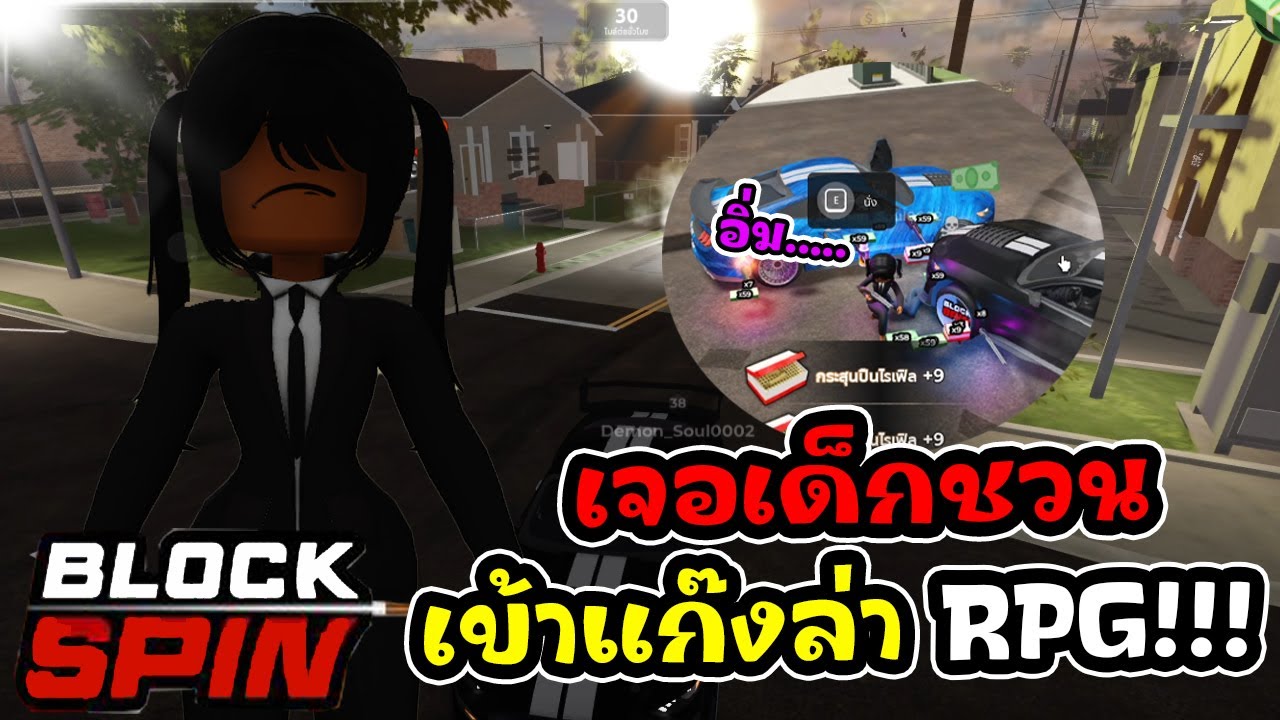 Roblox Block Spin : เจอเด็กชวนเข้าแก๊งตามล่าRPG!!! - YouTube