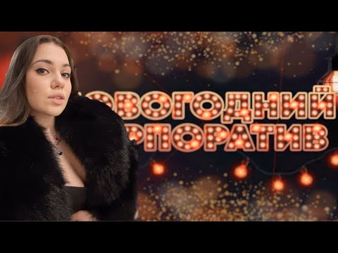 НОВОГОДНИЙ КОРПОРАТИВ С БЛОГЕРАМИ | как это было