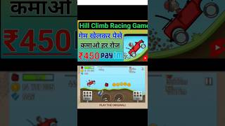 Free Game Khel kar Paise Kaise Kamaye | hill climb racing Game | #Shorts screenshot 5