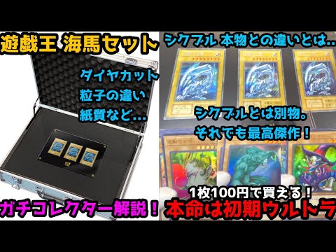 遊戯王 - 海馬セット　(シクブル以外) 遊戯王」25周年記念“海馬セット”にファン歓喜！アタッシュケース