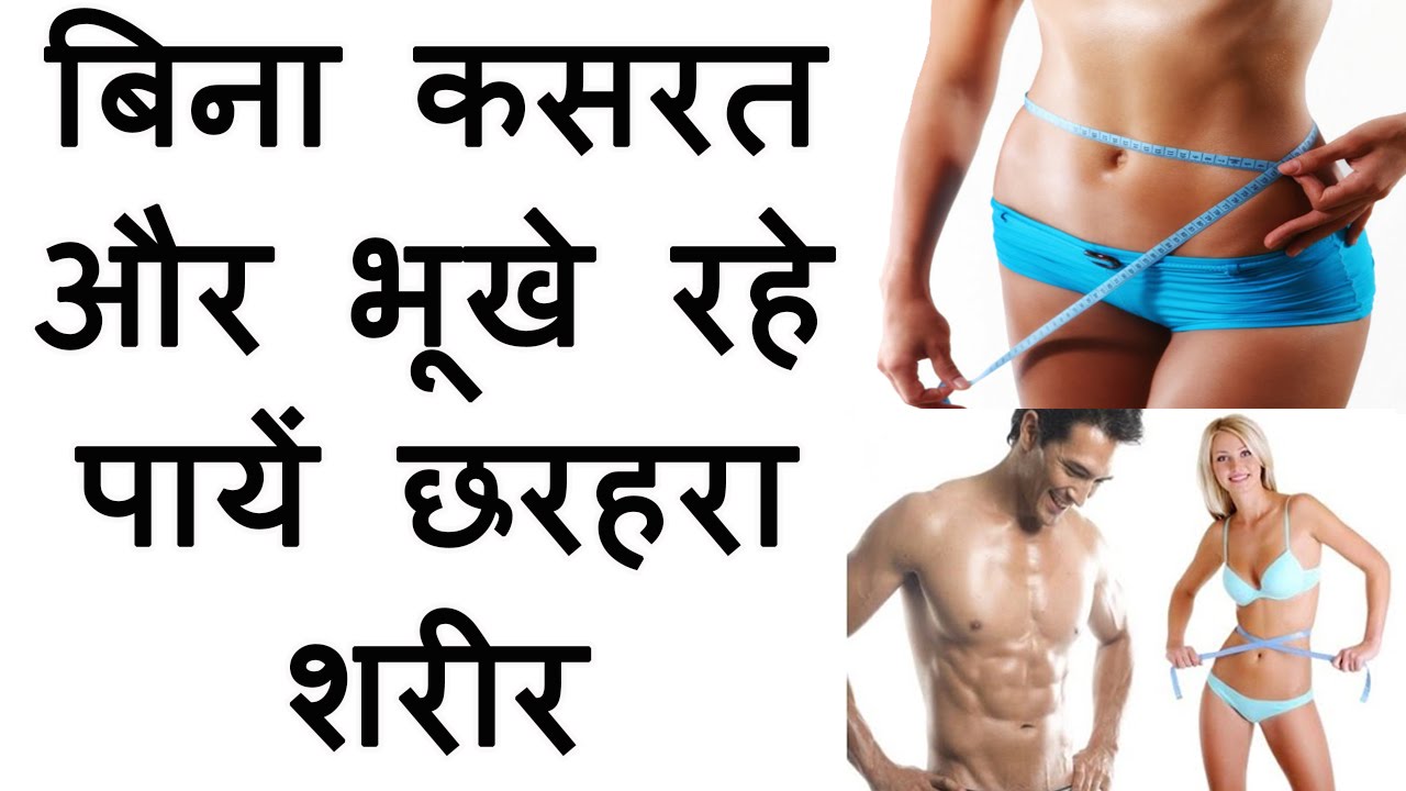 power diet for quick weight loss in hindi